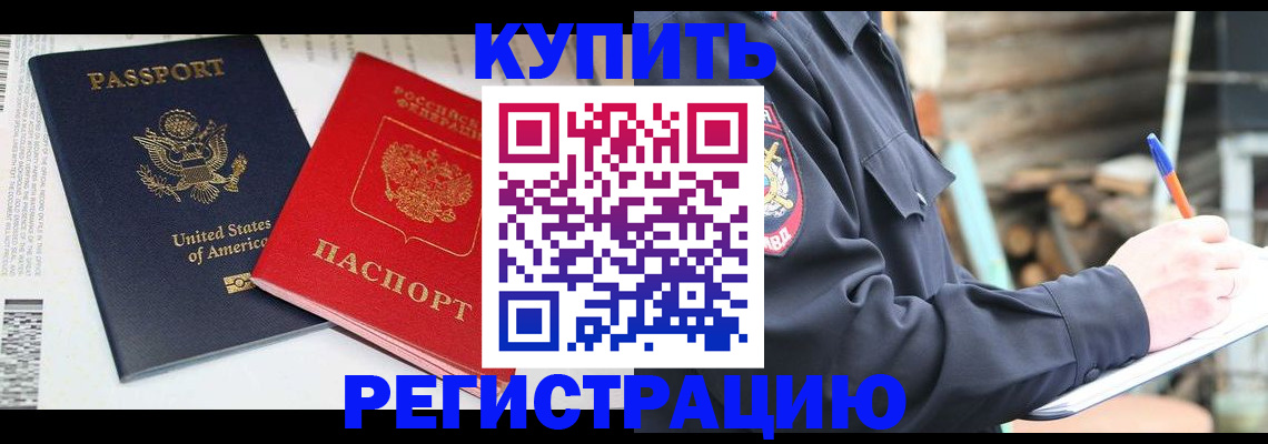 временная регистрация собственник в Могочи