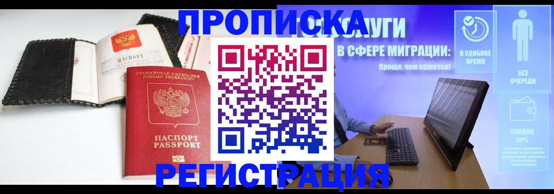 временная регистрация для всех в Могочи