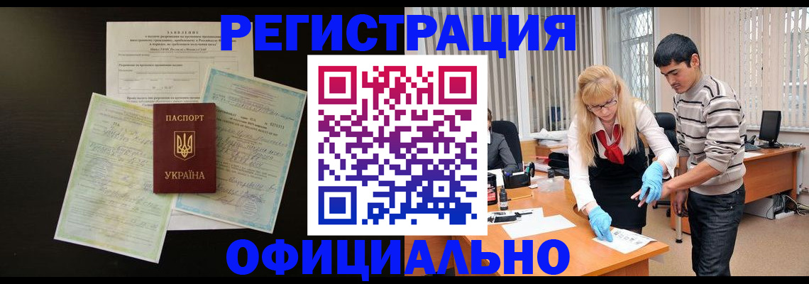 временная регистрация недорого в Могочи