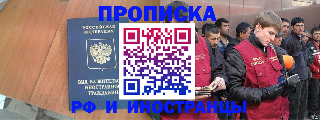прописка 2025 в Могочи